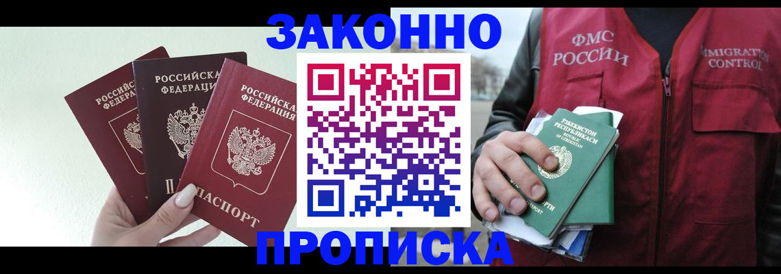 прописка иностранных граждан в Звенигороде