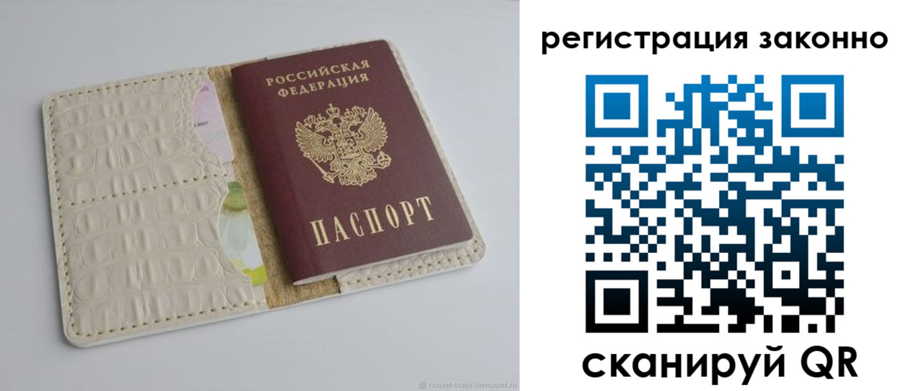 прописка штамп в Звенигороде