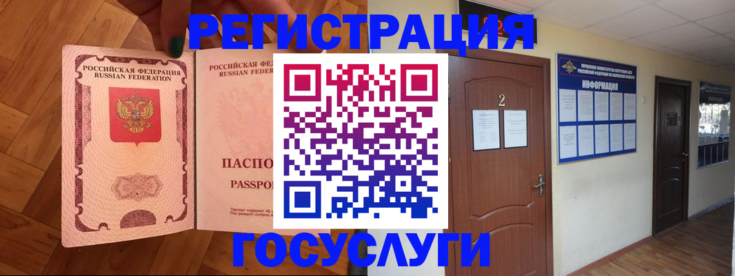 прописка для военкомата в Звенигороде