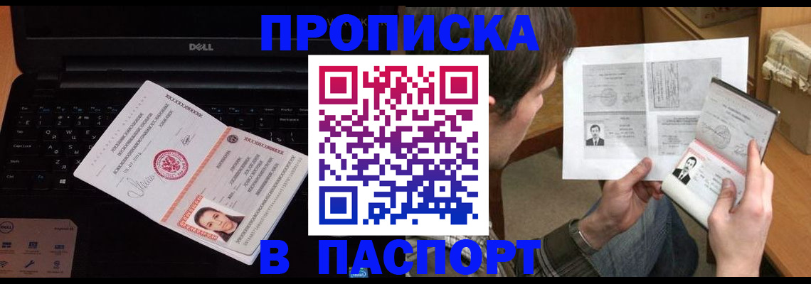 прописка регистрация в Звенигороде