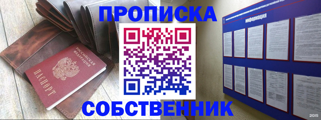 прописка гарантия в Звенигороде