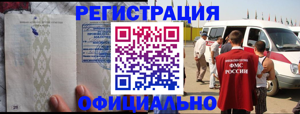прописка для работы в Звенигороде