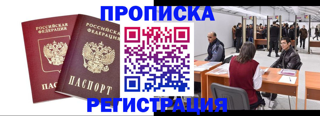 временная регистрация адрес в Звенигороде